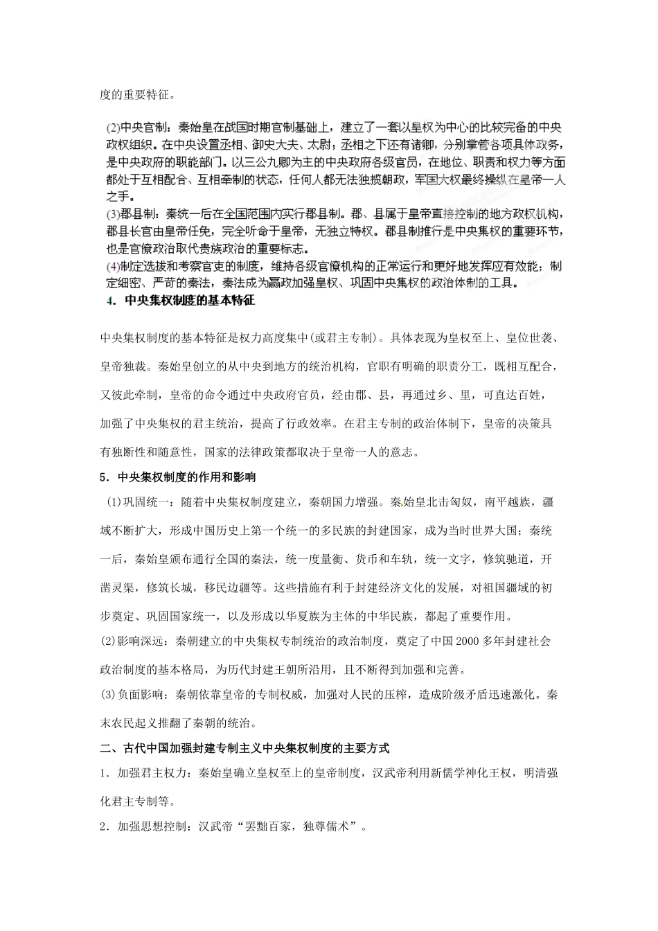 2013年高考历史二轮复习 精品资料专题01 中国古代的政治制度教学案（教师版）_第3页