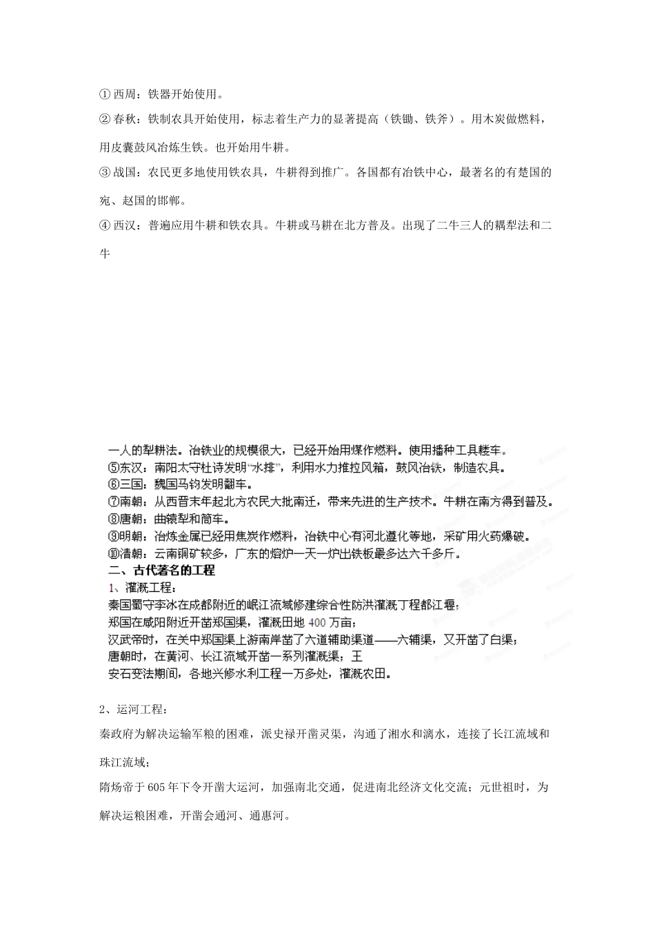 2013年高考历史二轮复习 精品资料专题02 中国古代的经济制度教学案（教师版）_第2页