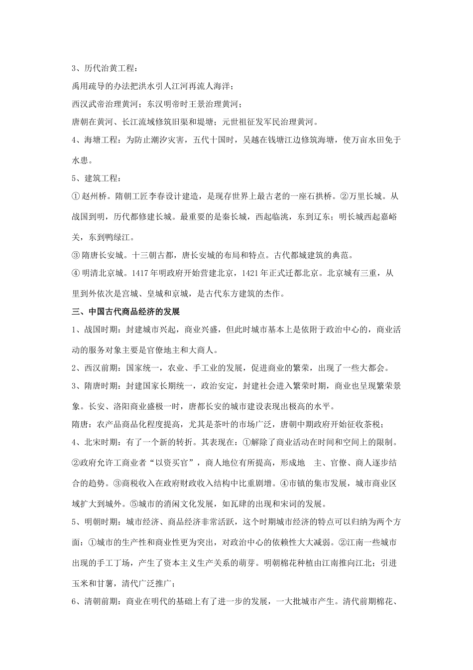 2013年高考历史二轮复习 精品资料专题02 中国古代的经济制度教学案（教师版）_第3页