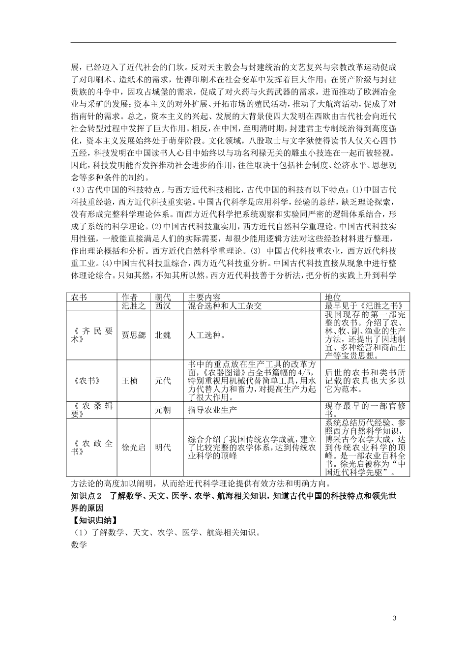 2013年高考历史二轮复习 精品资料专题04 中国古代的科学技术与文学艺术教学案（教师版）_第3页