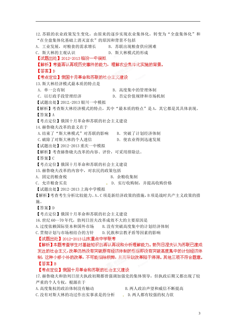 2013年高考历史二轮复习 精品资料专题12 俄国十月革命和苏联的社会主义建设名校测试（教师版）_第3页