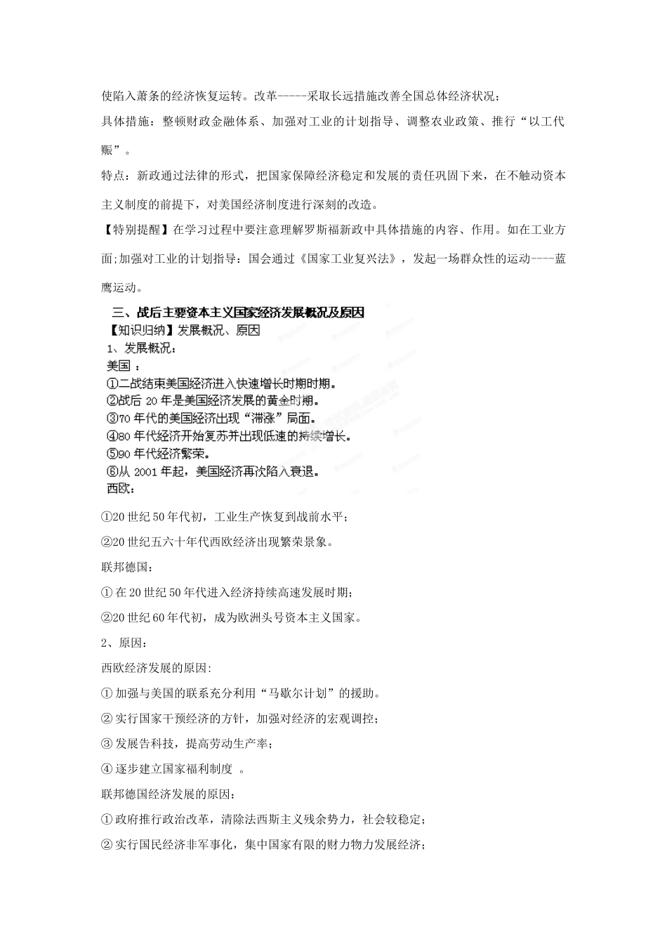 2013年高考历史二轮复习精品资料 专题13 世界资本主义经济政策的调整和创新教学案（教师版）_第3页