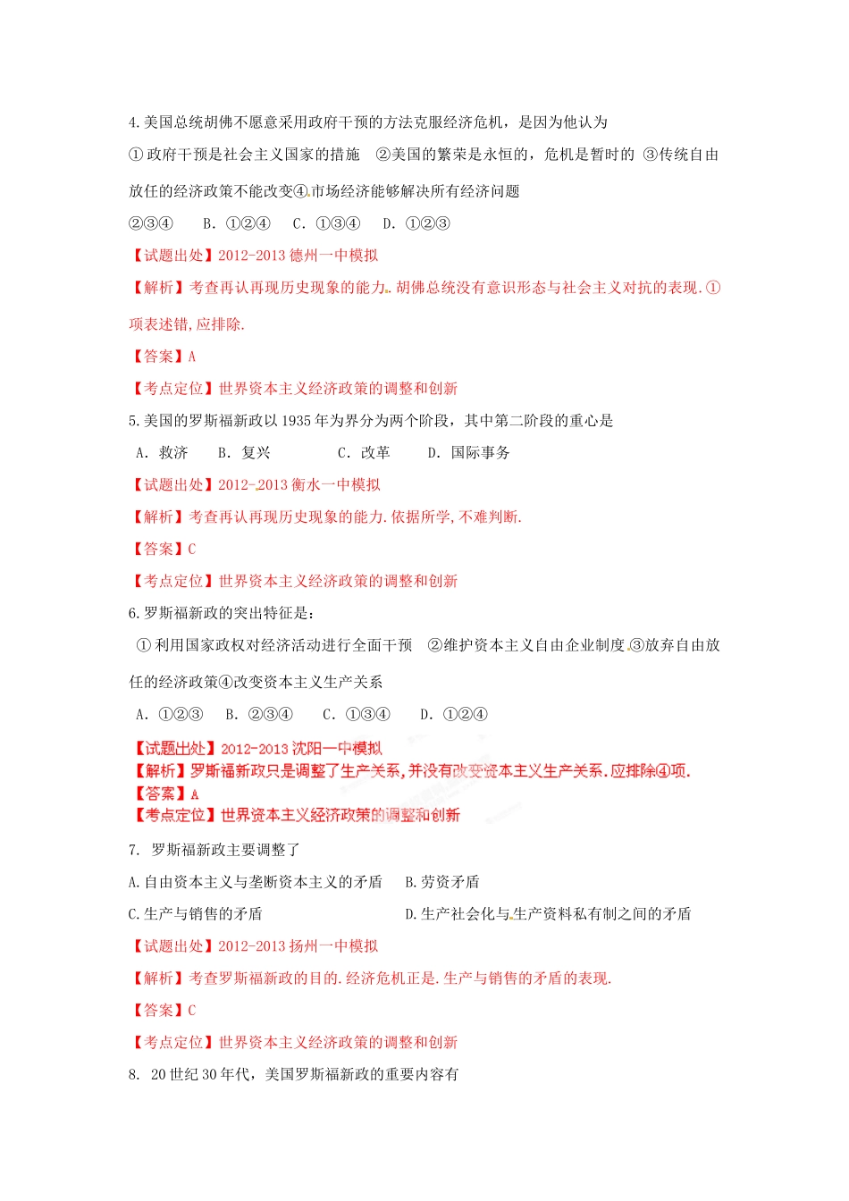 2013年高考历史二轮复习精品资料 专题13 世界资本主义经济政策的调整和创新名校测试（教师版）_第2页