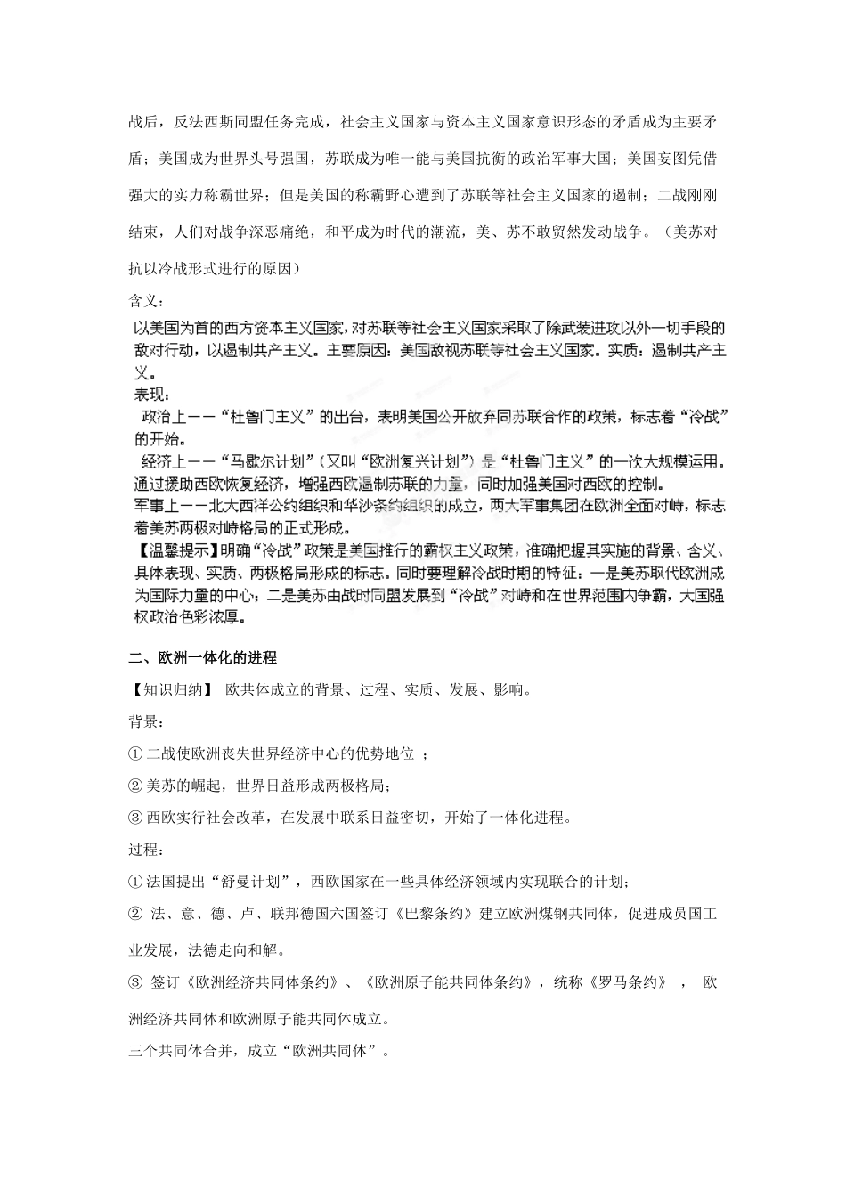 2013年高考历史二轮复习精品资料 专题14 二战后世界政治格局的演变和经济全球化的趋势教学案（教师版）_第3页