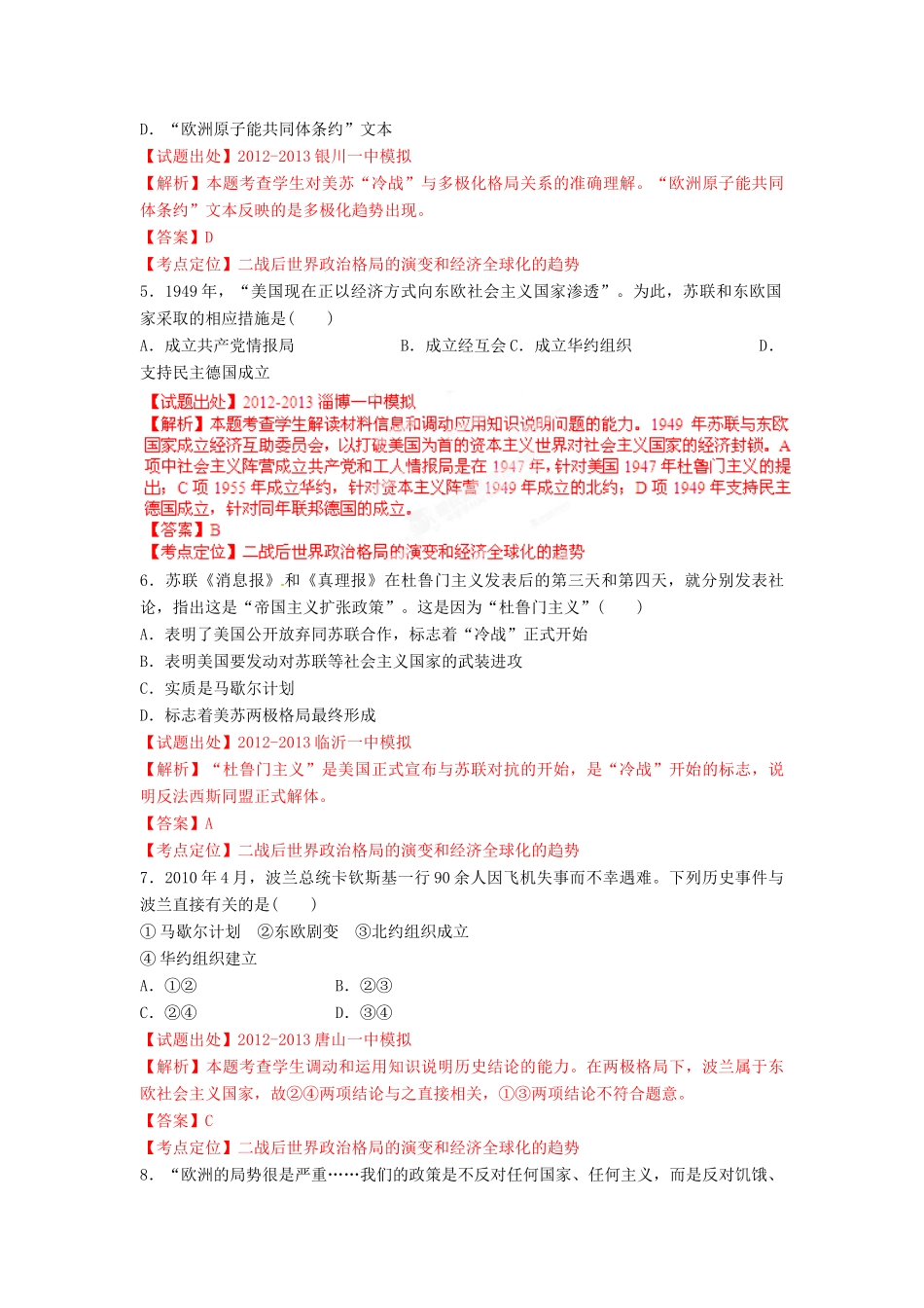 2013年高考历史二轮复习精品资料 专题14 二战后世界政治格局的演变和经济全球化的趋势名校测试（教师版）_第2页