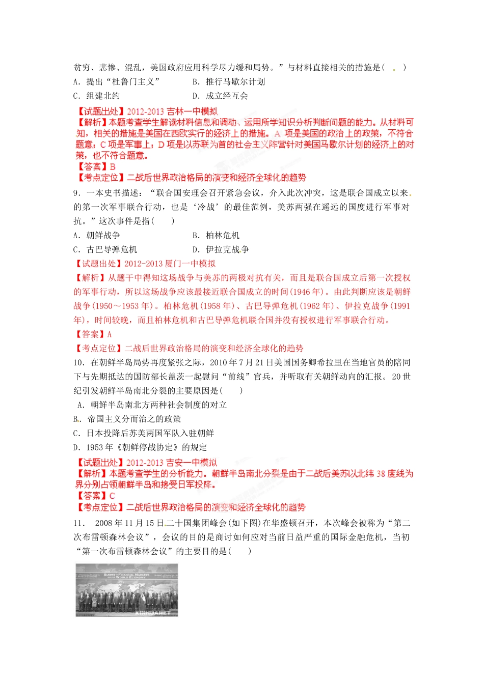 2013年高考历史二轮复习精品资料 专题14 二战后世界政治格局的演变和经济全球化的趋势名校测试（教师版）_第3页