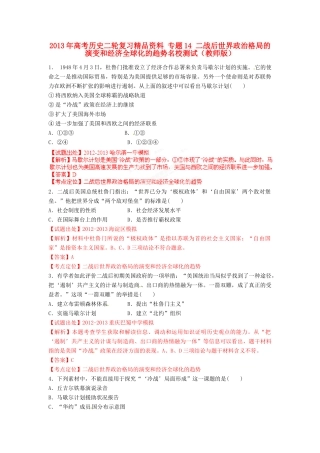 2013年高考历史二轮复习精品资料 专题14 二战后世界政治格局的演变和经济全球化的趋势名校测试（教师版）