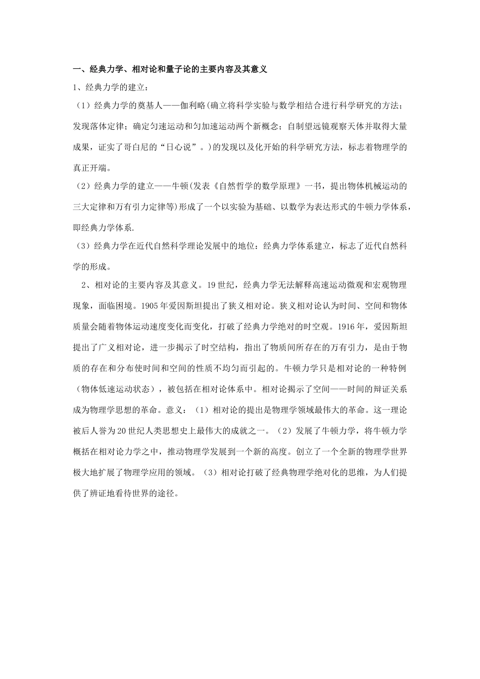 2013年高考历史二轮复习精品资料 专题15 现代世界的科学技术和文学艺术教学案（教师版）_第2页