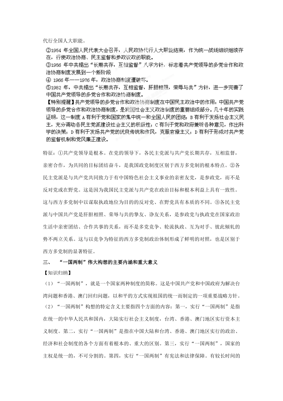 2013年高考历史二轮复习精品资料 专题16 现代中国的民主政治建设与对外关系教学案（教师版）_第3页