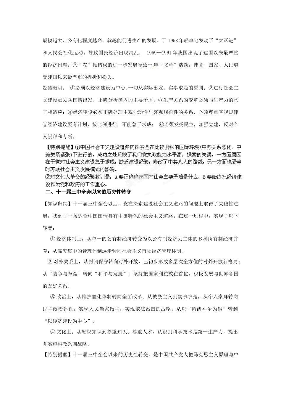 2013年高考历史二轮复习精品资料 专题17 中国特色社会主义建设道路的探索教学案（教师版）_第3页