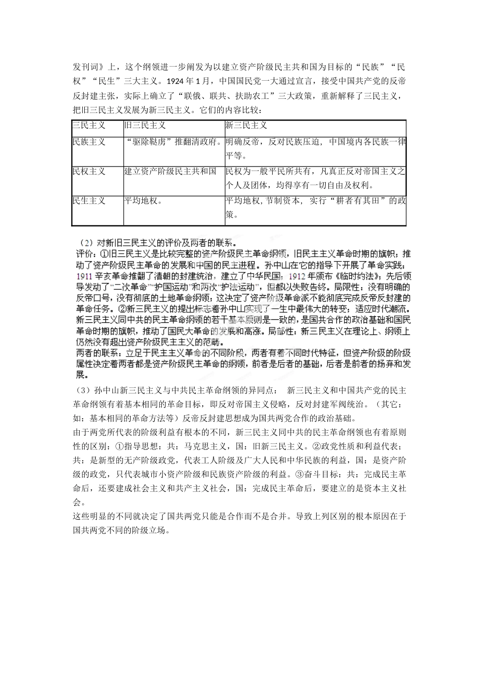 2013年高考历史二轮复习精品资料 专题18 现代中国的三大理论成果与科教、文化教学案（教师版）_第2页