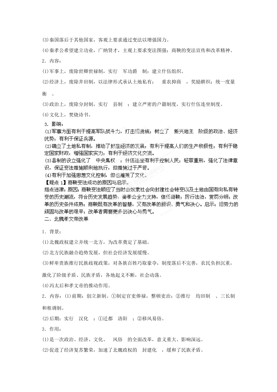 2013年高考历史二轮复习精品资料 专题19 历史上重大改革回眸教学案（教师版）_第2页