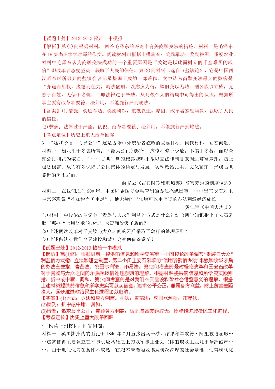 2013年高考历史二轮复习精品资料 专题19 历史上重大改革回眸名校测试（教师版）_第2页