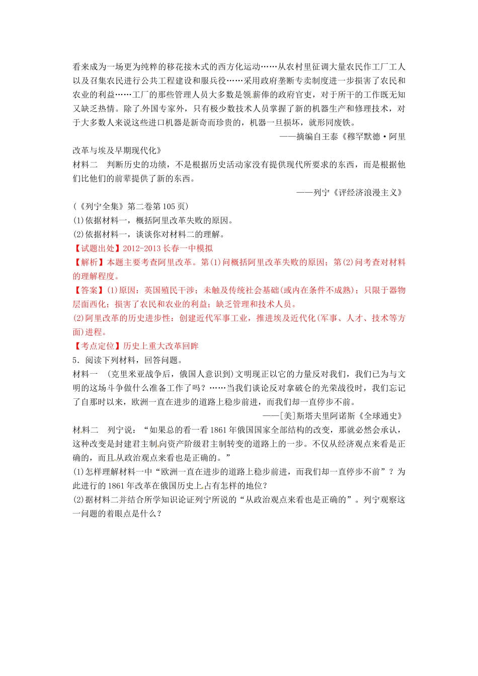 2013年高考历史二轮复习精品资料 专题19 历史上重大改革回眸名校测试（教师版）_第3页