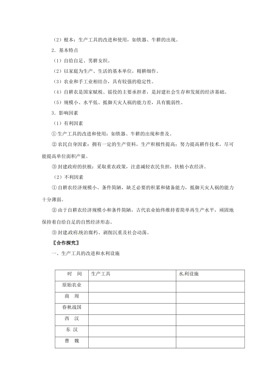 2013年高考历史新授课学习学案（01）精耕细作的农业生产模式的形成（教师版）岳麓版必修2_第3页