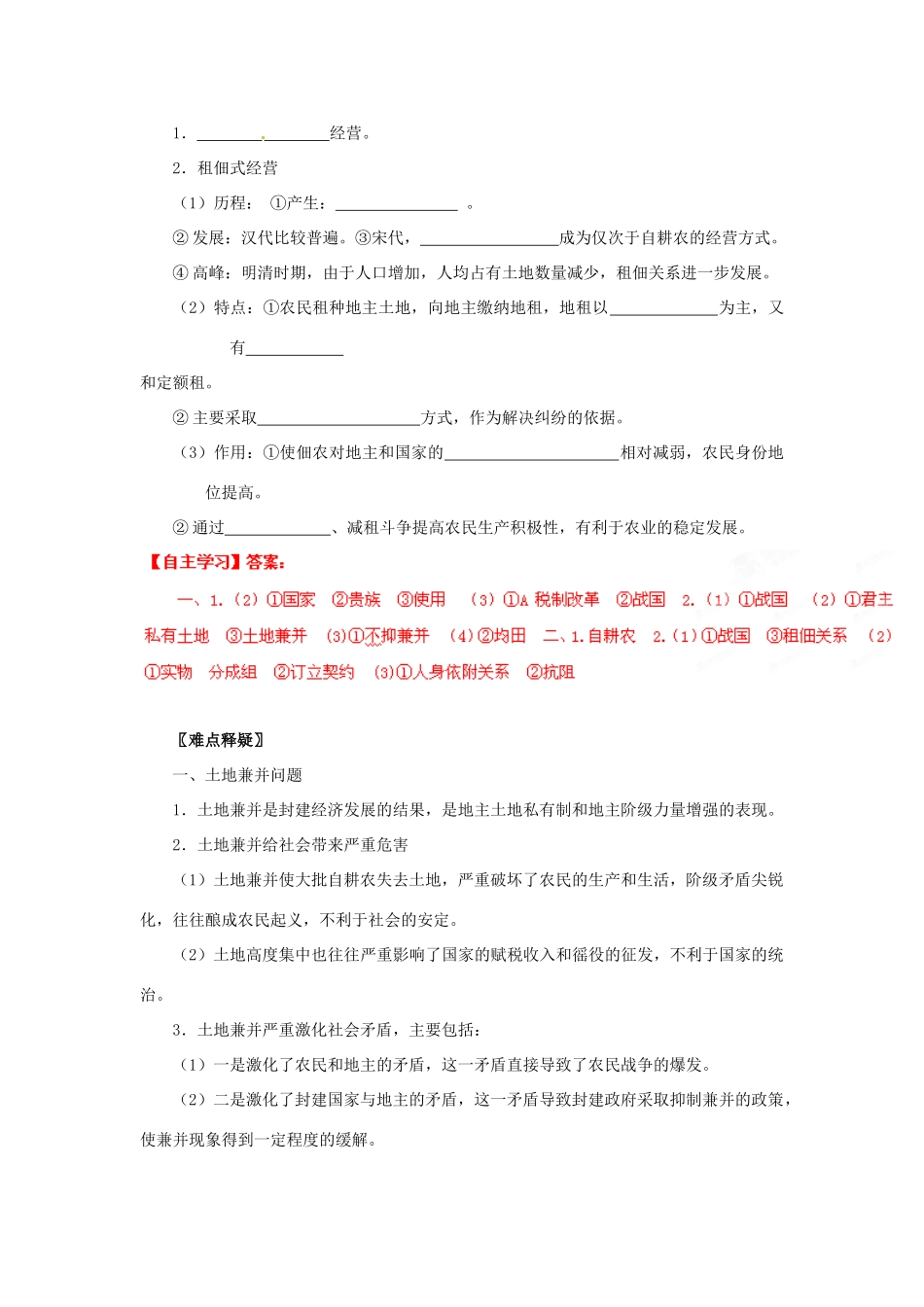 2013年高考历史新授课学习学案（02）中国古代的土地制度（教师版）岳麓版必修2_第2页