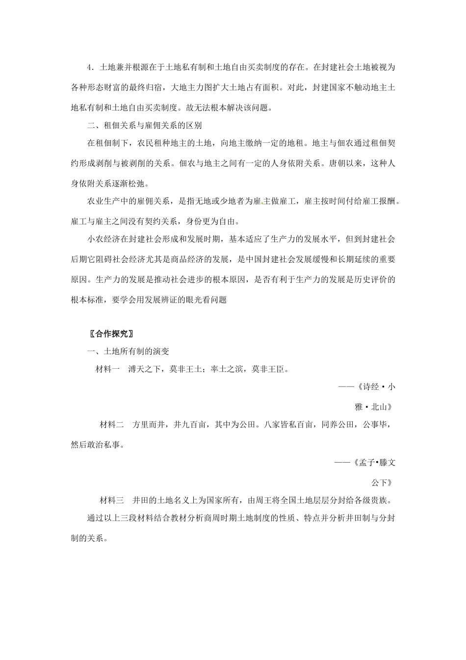 2013年高考历史新授课学习学案（02）中国古代的土地制度（教师版）岳麓版必修2_第3页