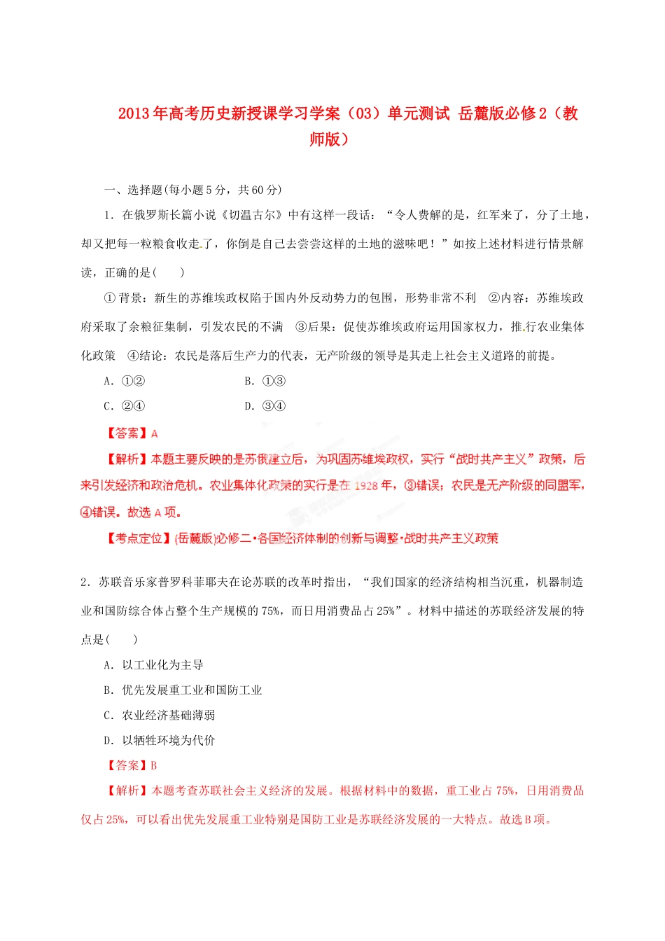 2013年高考历史新授课学习学案（03）单元测试 岳麓版必修2（教师版）_第1页