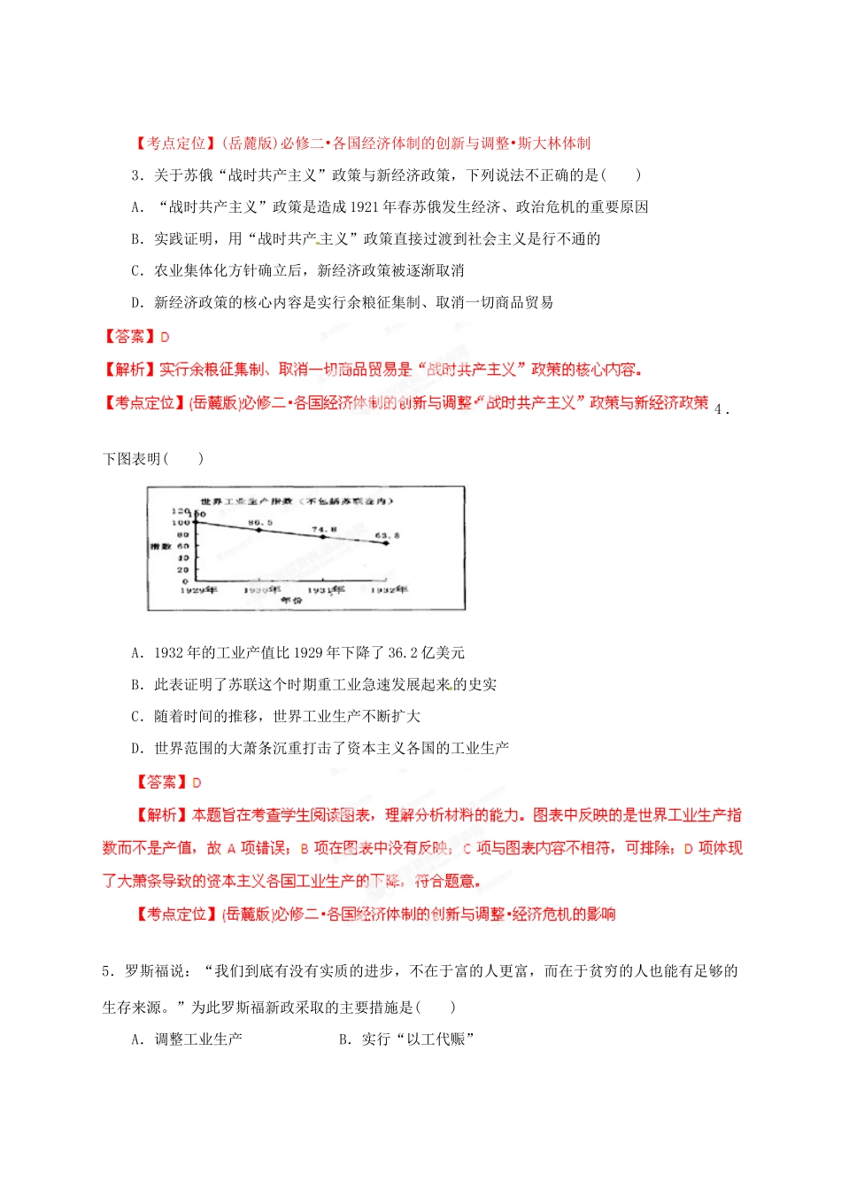 2013年高考历史新授课学习学案（03）单元测试 岳麓版必修2（教师版）_第2页