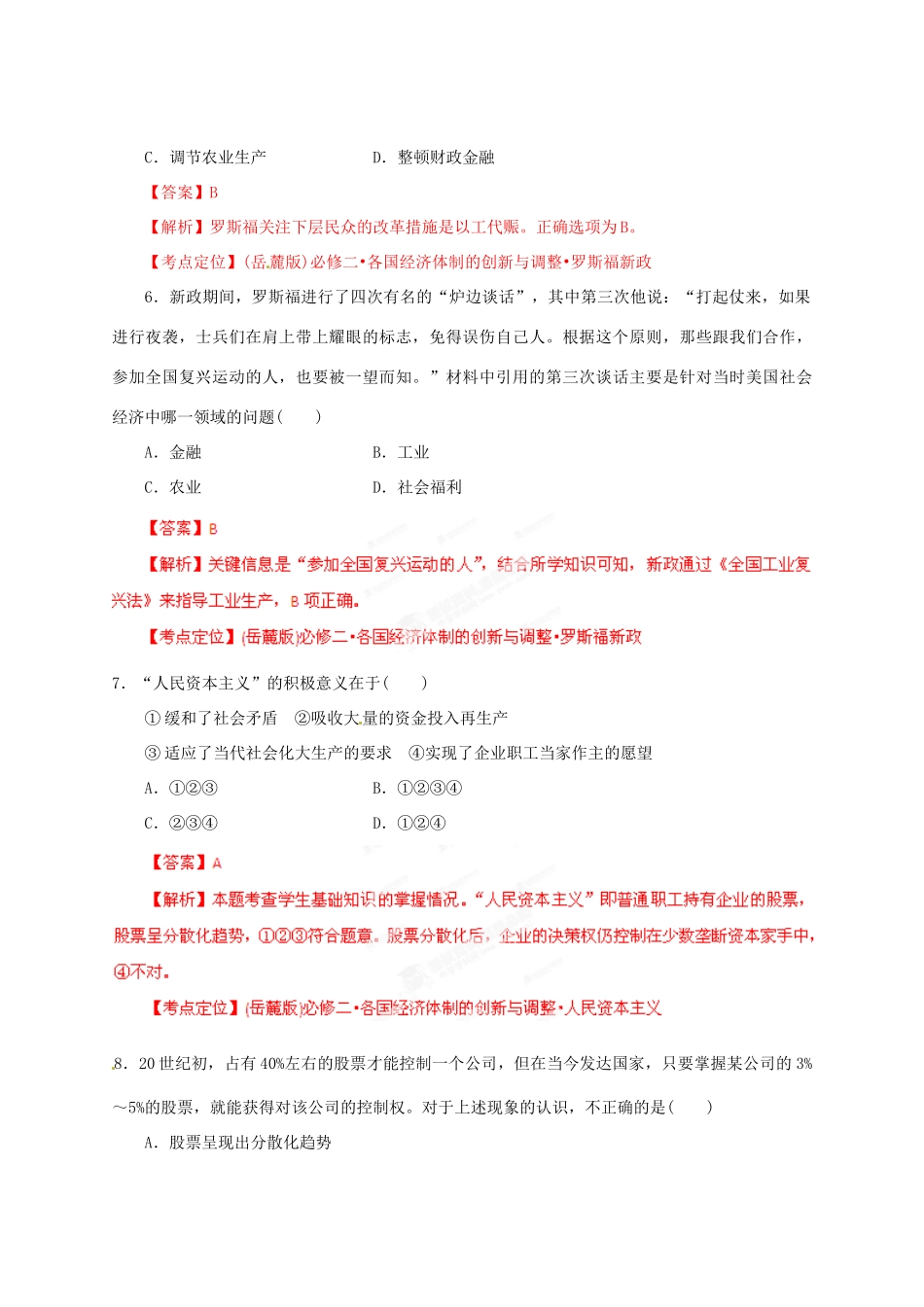 2013年高考历史新授课学习学案（03）单元测试 岳麓版必修2（教师版）_第3页