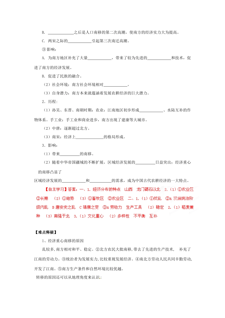 2013年高考历史新授课学习学案（03）区域经济和中心的难以（教师版）岳麓版必修2_第2页