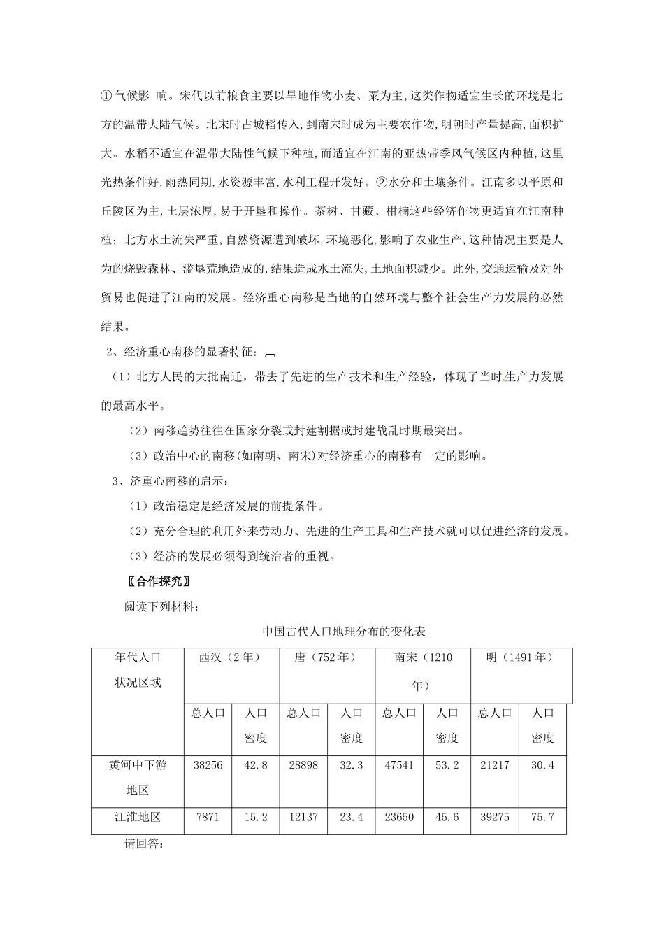 2013年高考历史新授课学习学案（03）区域经济和中心的难以（教师版）岳麓版必修2_第3页
