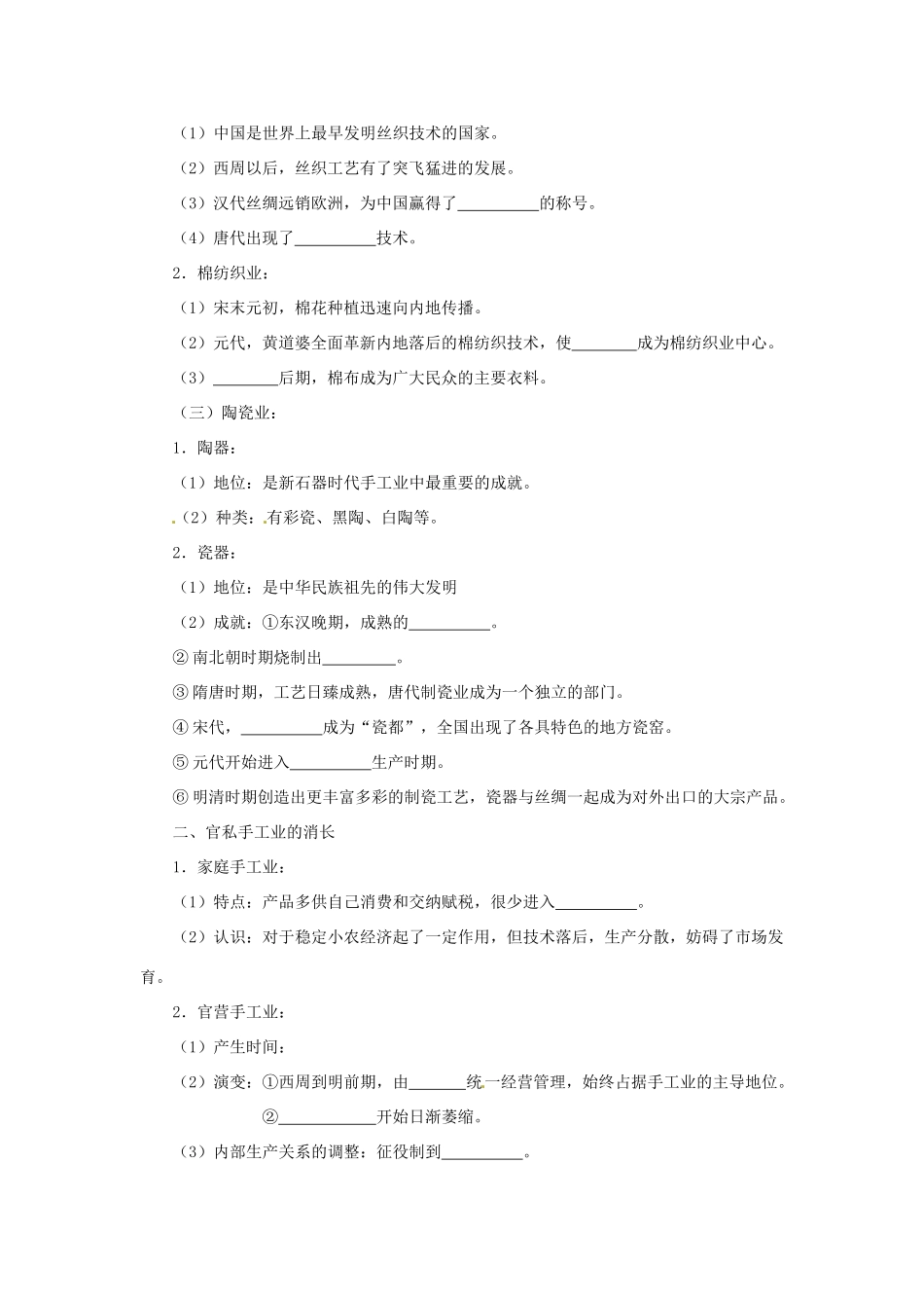 2013年高考历史新授课学习学案（04）（教师版）岳麓版必修2农耕时代的手工业_第2页