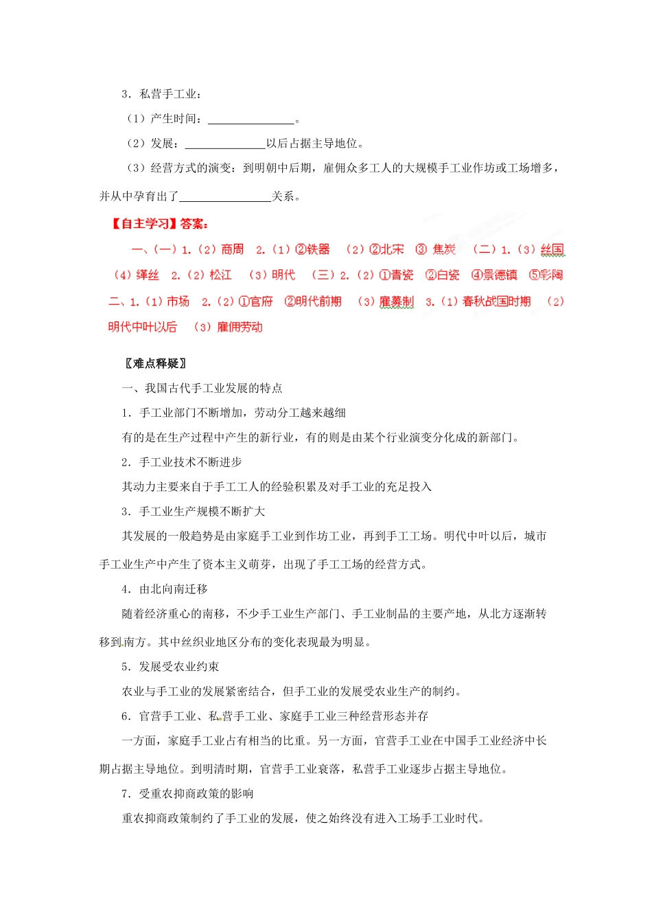 2013年高考历史新授课学习学案（04）（教师版）岳麓版必修2农耕时代的手工业_第3页