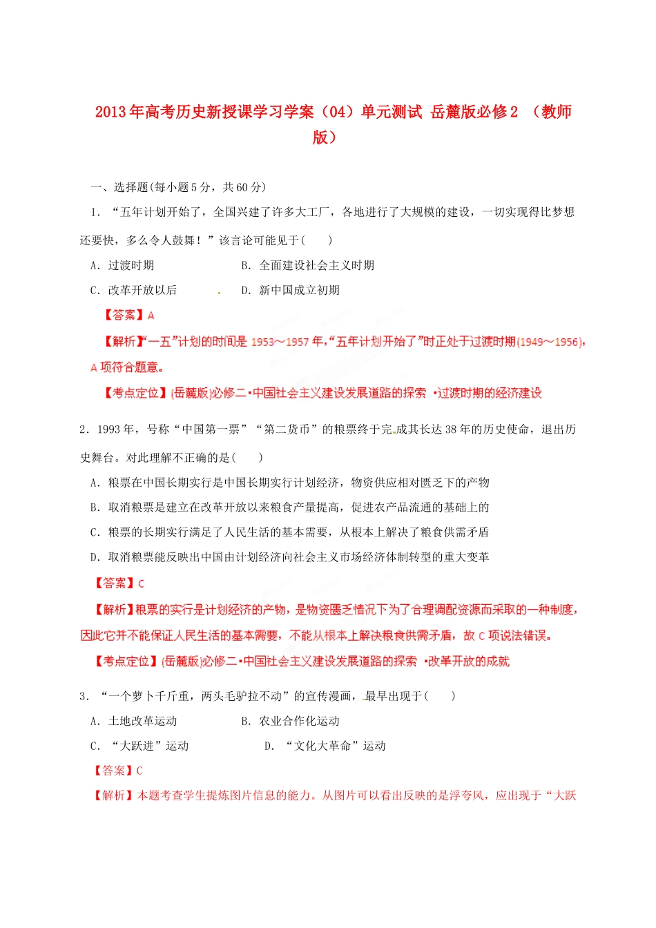 2013年高考历史新授课学习学案（04）单元测试 岳麓版必修2 （教师版）_第1页
