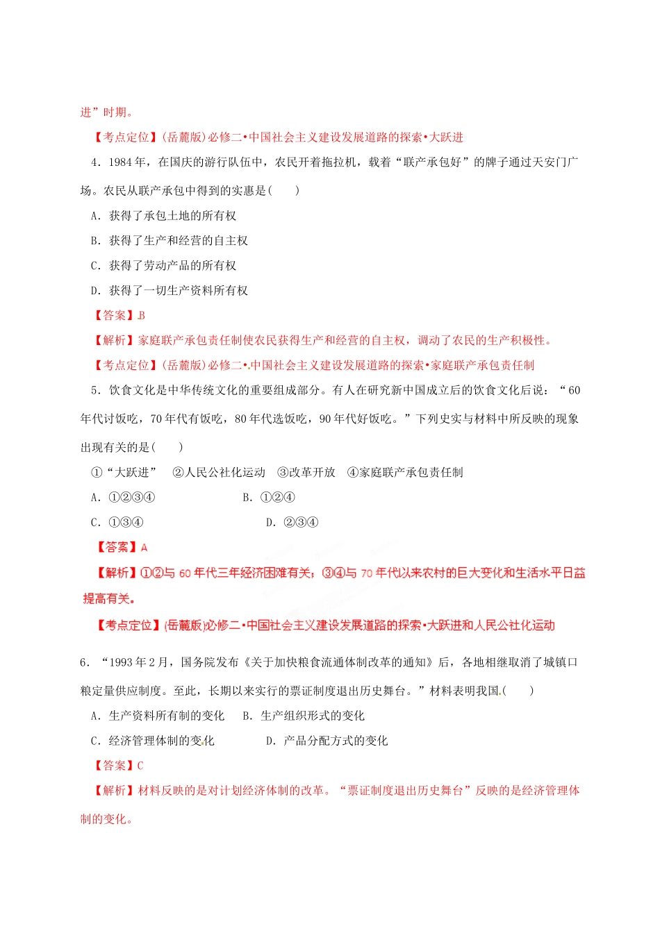 2013年高考历史新授课学习学案（04）单元测试 岳麓版必修2 （教师版）_第2页