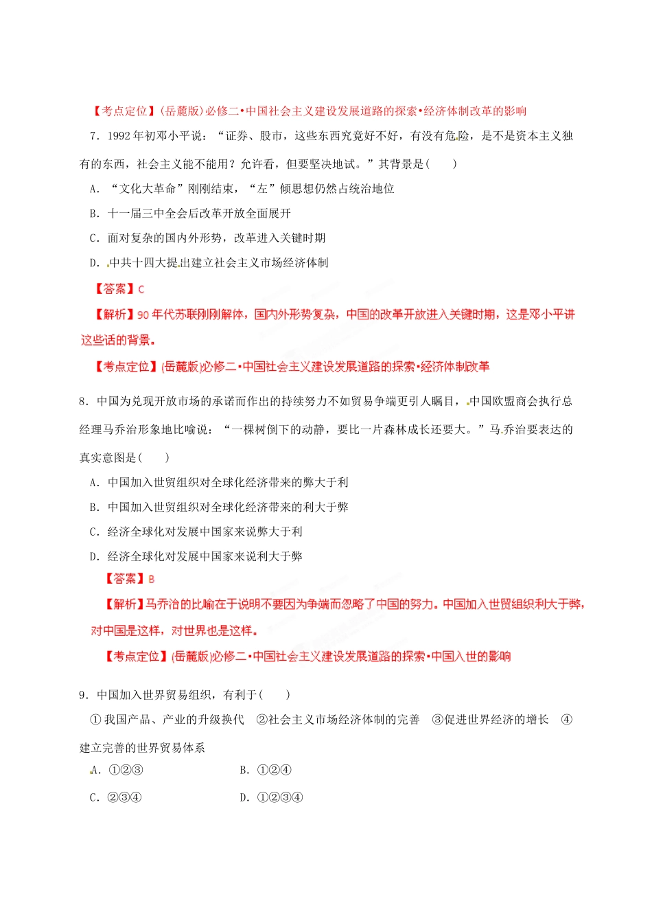 2013年高考历史新授课学习学案（04）单元测试 岳麓版必修2 （教师版）_第3页