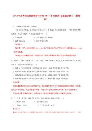 2013年高考历史新授课学习学案（04）单元测试 岳麓版必修2 （教师版）
