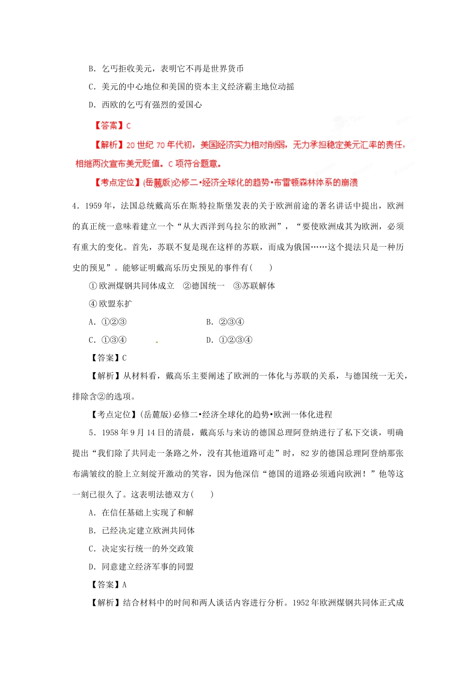 2013年高考历史新授课学习学案（05）第五单元 单元测试题（教师版）岳麓版必修2_第2页