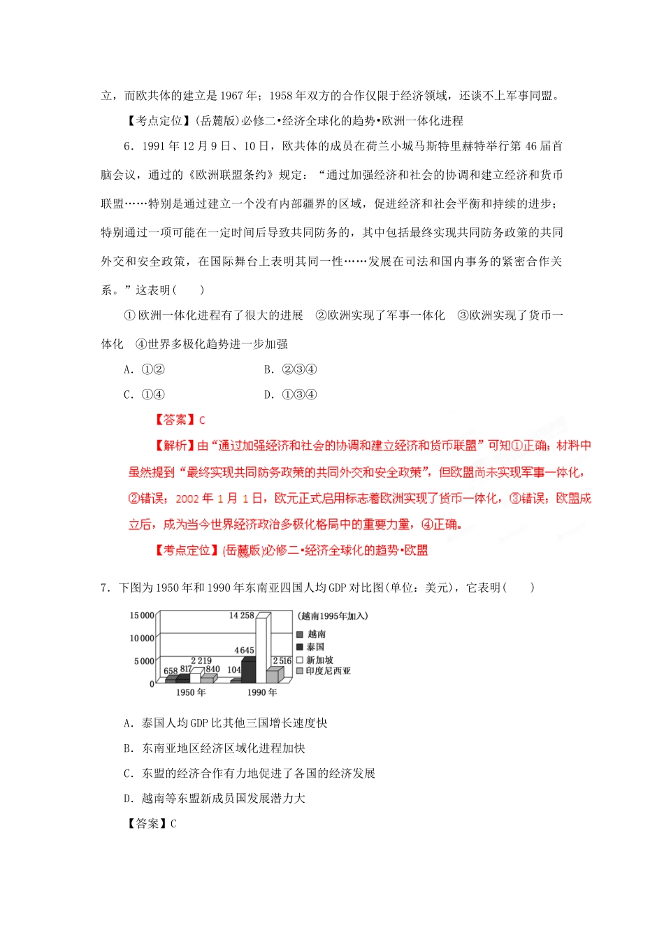 2013年高考历史新授课学习学案（05）第五单元 单元测试题（教师版）岳麓版必修2_第3页