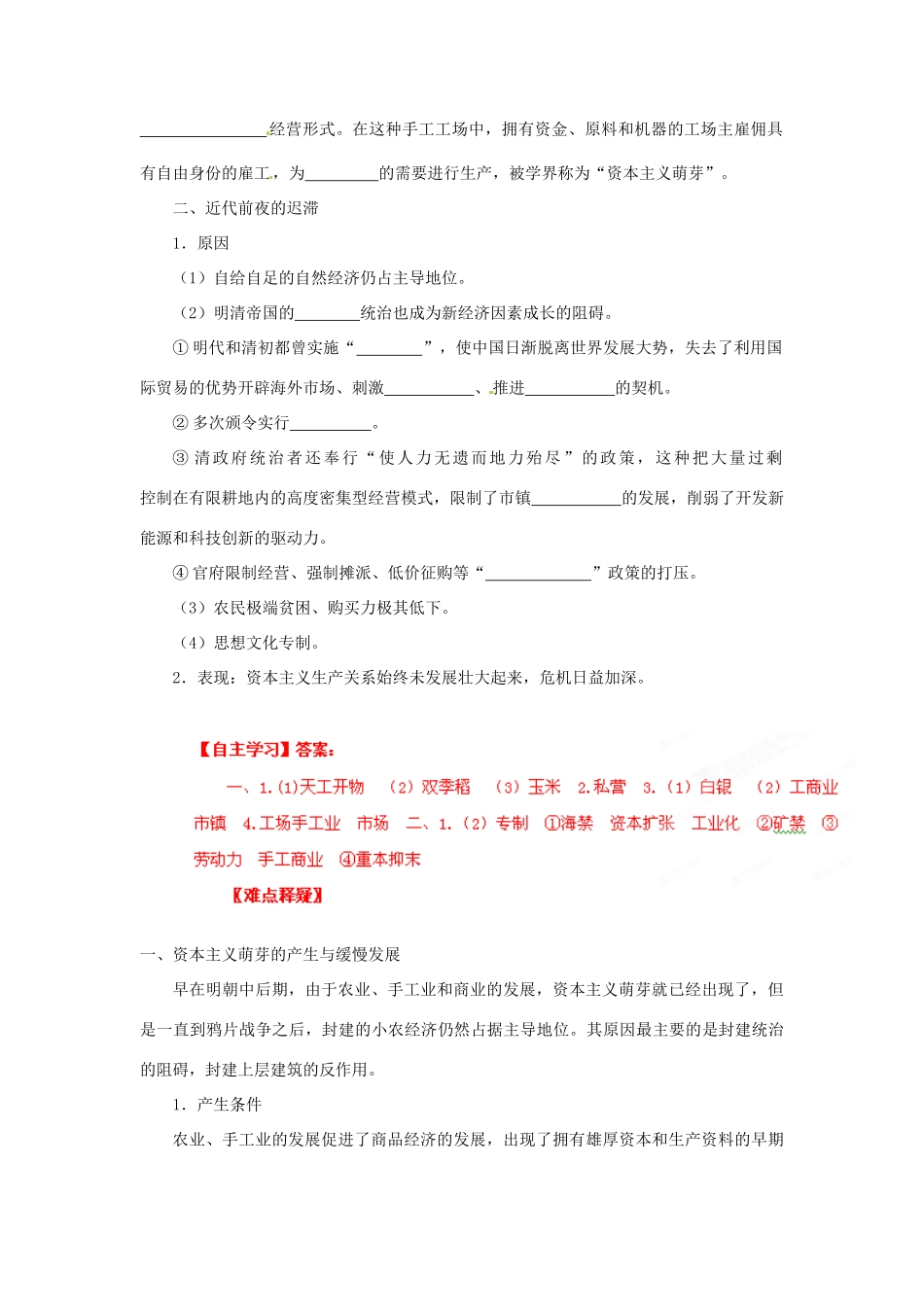 2013年高考历史新授课学习学案（06）近代前夜的发展与迟滞（教师版）岳麓版必修2_第2页