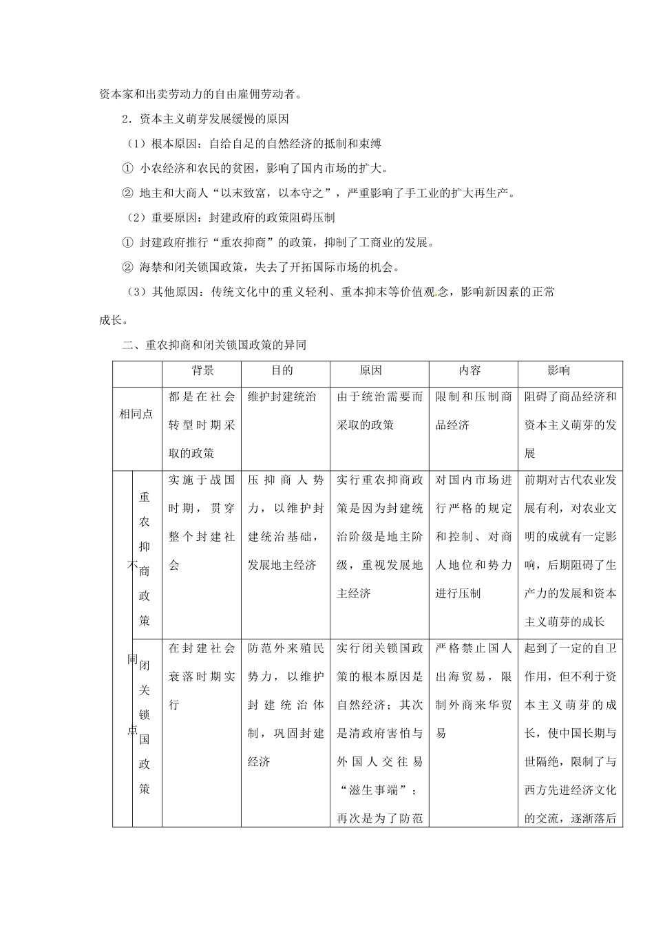 2013年高考历史新授课学习学案（06）近代前夜的发展与迟滞（教师版）岳麓版必修2_第3页