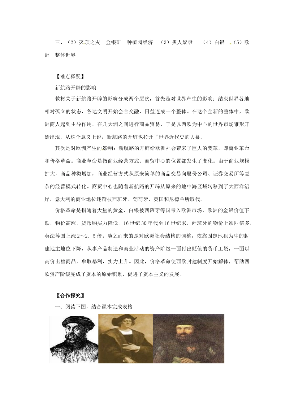 2013年高考历史新授课学习学案（07）新航路的开辟（教师版）岳麓版必修2_第3页