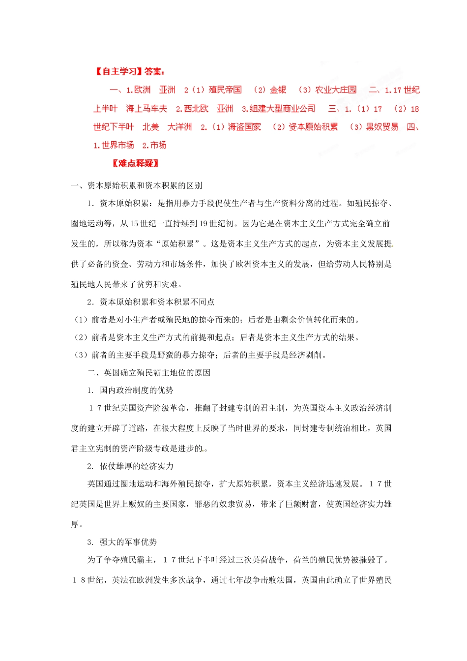 2013年高考历史新授课学习学案（08）欧洲殖民扩张与掠夺（教师版）岳麓版必修2_第2页