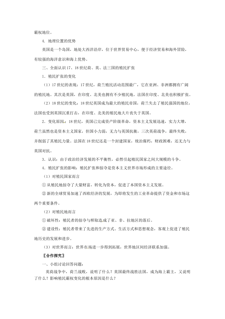 2013年高考历史新授课学习学案（08）欧洲殖民扩张与掠夺（教师版）岳麓版必修2_第3页