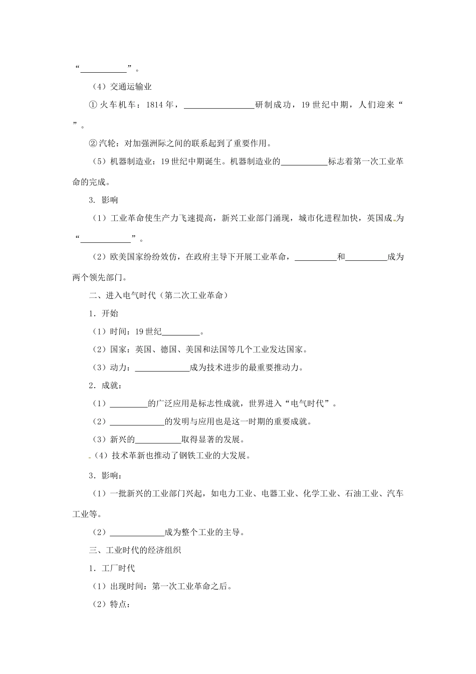 2013年高考历史新授课学习学案（09）也便世界的工业革命（教师版）岳麓版必修2_第2页