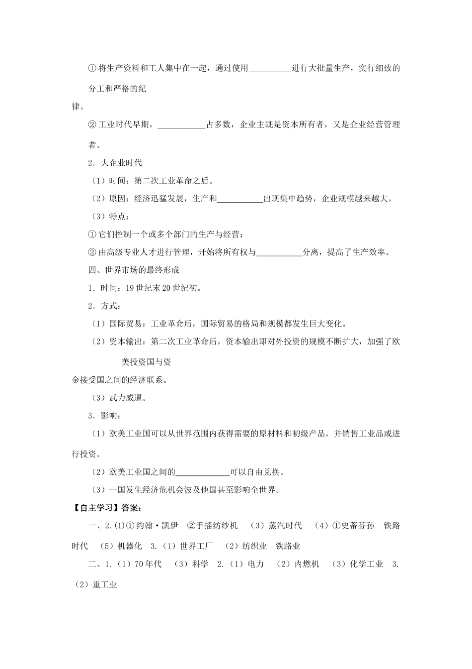 2013年高考历史新授课学习学案（09）也便世界的工业革命（教师版）岳麓版必修2_第3页