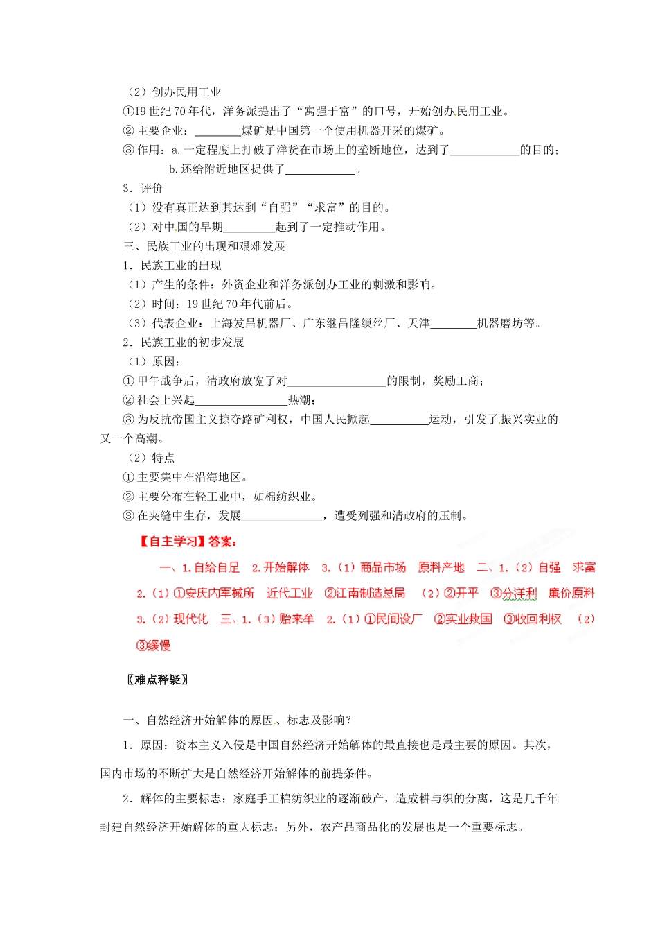 2013年高考历史新授课学习学案（10）近代中国社会经济结构的变动（教师版）岳麓版必修2_第2页