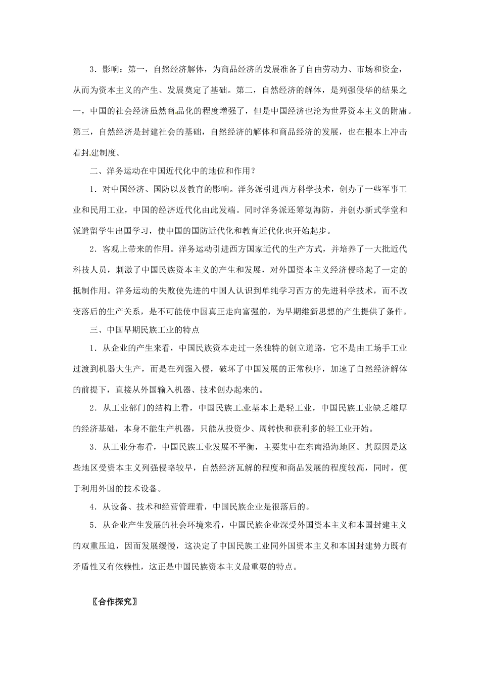 2013年高考历史新授课学习学案（10）近代中国社会经济结构的变动（教师版）岳麓版必修2_第3页