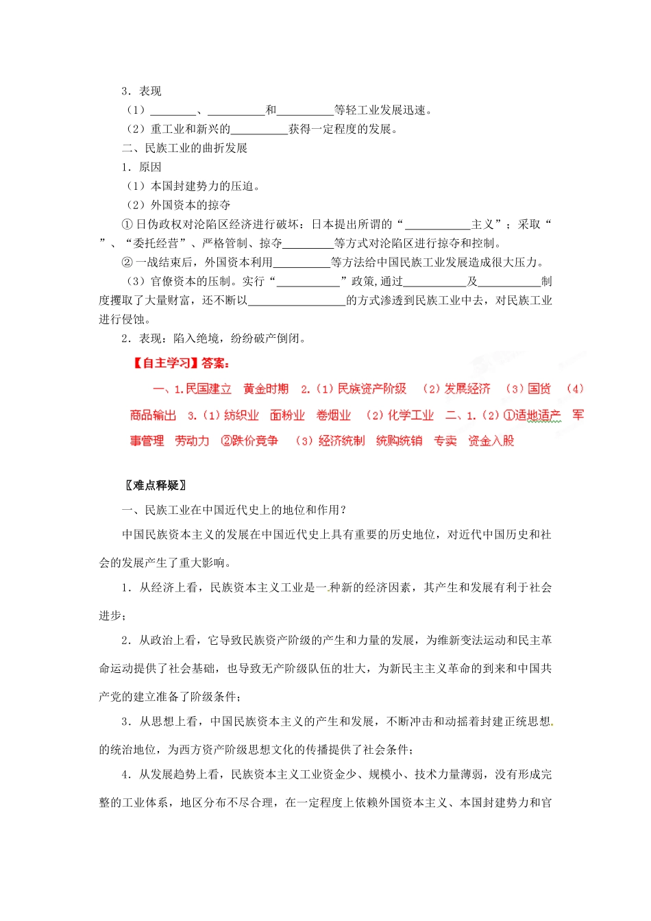 2013年高考历史新授课学习学案（11）民国时期民族工业的曲折发展（教师版）岳麓版必修2_第2页