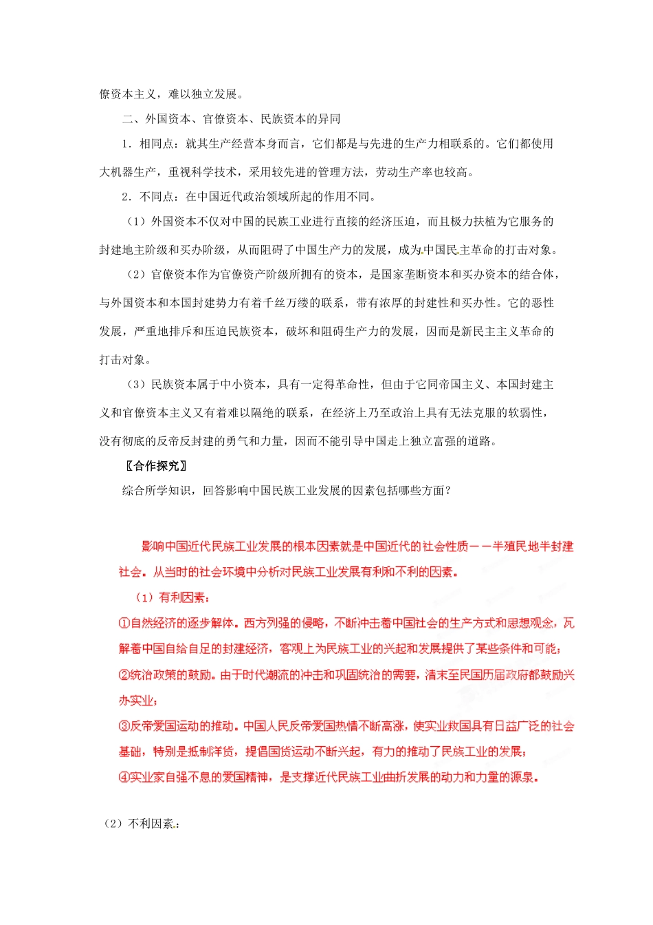 2013年高考历史新授课学习学案（11）民国时期民族工业的曲折发展（教师版）岳麓版必修2_第3页