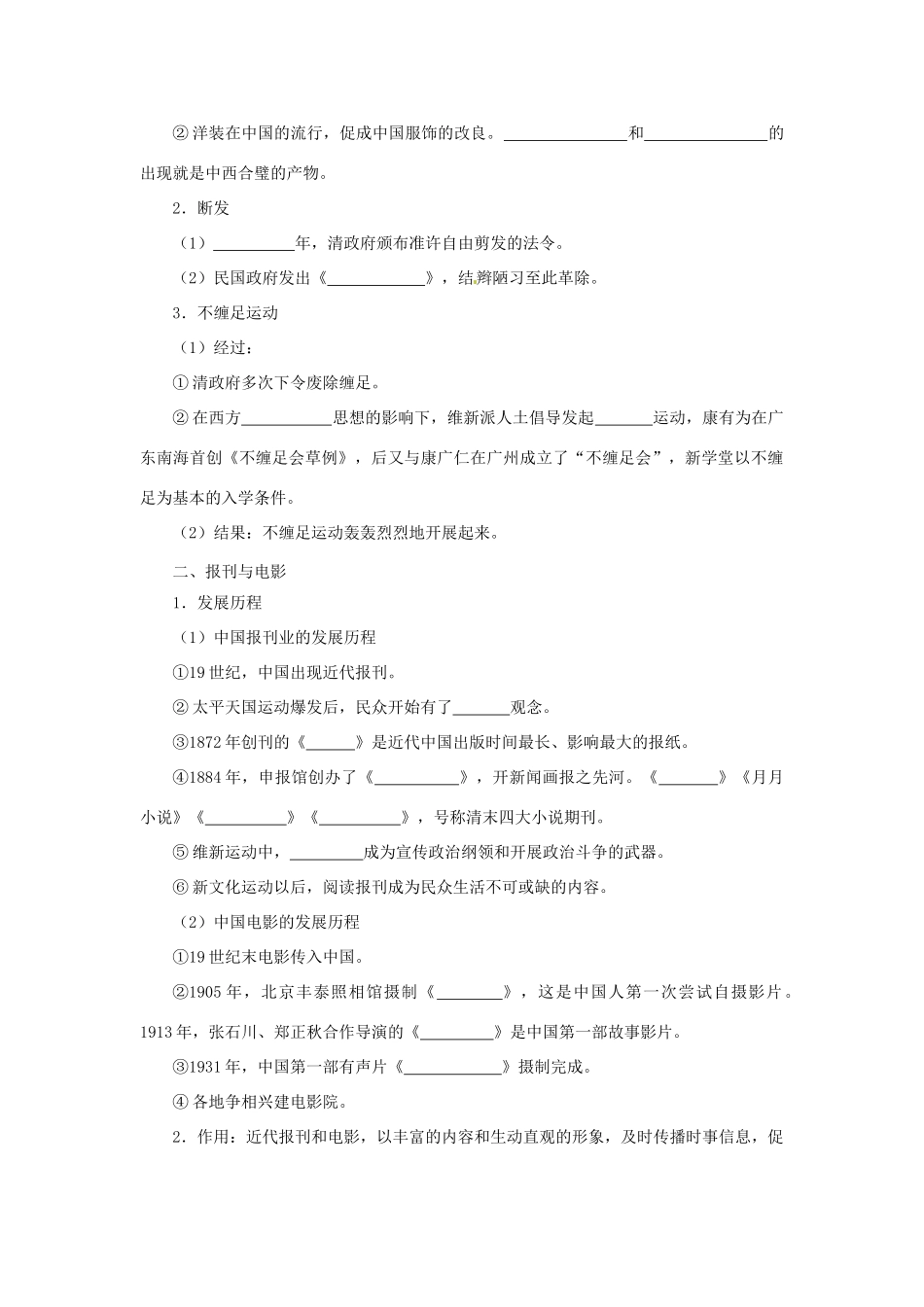 2013年高考历史新授课学习学案（12）新潮冲击下的社会生活（教师版）岳麓版必修2_第2页
