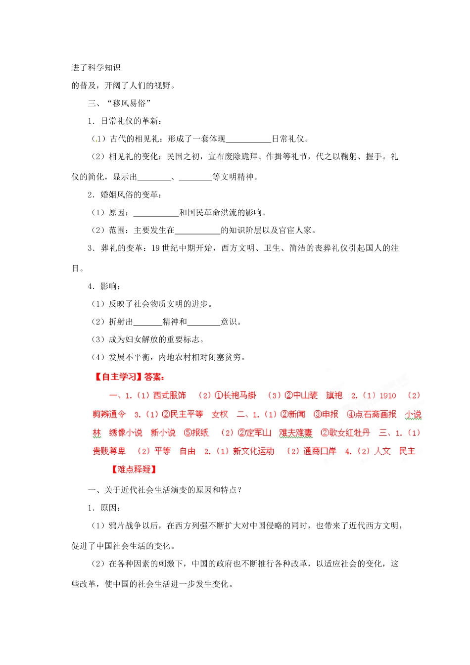 2013年高考历史新授课学习学案（12）新潮冲击下的社会生活（教师版）岳麓版必修2_第3页