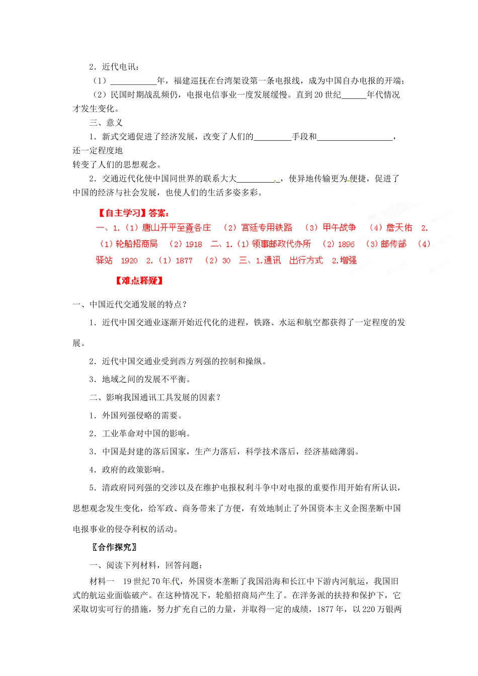 2013年高考历史新授课学习学案（13）交通与通讯的变化（教师版）岳麓版必修2_第2页