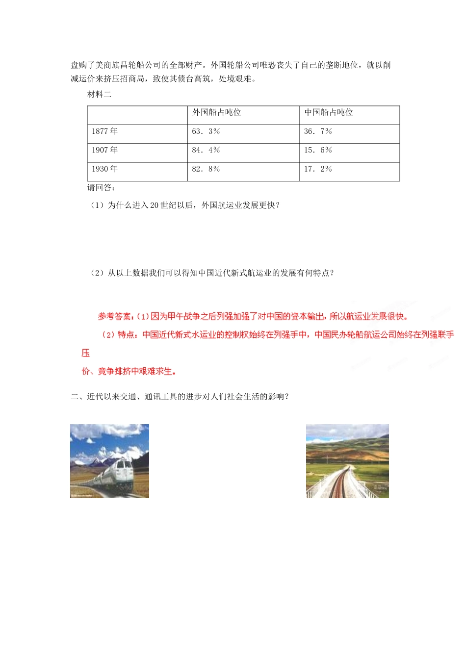 2013年高考历史新授课学习学案（13）交通与通讯的变化（教师版）岳麓版必修2_第3页