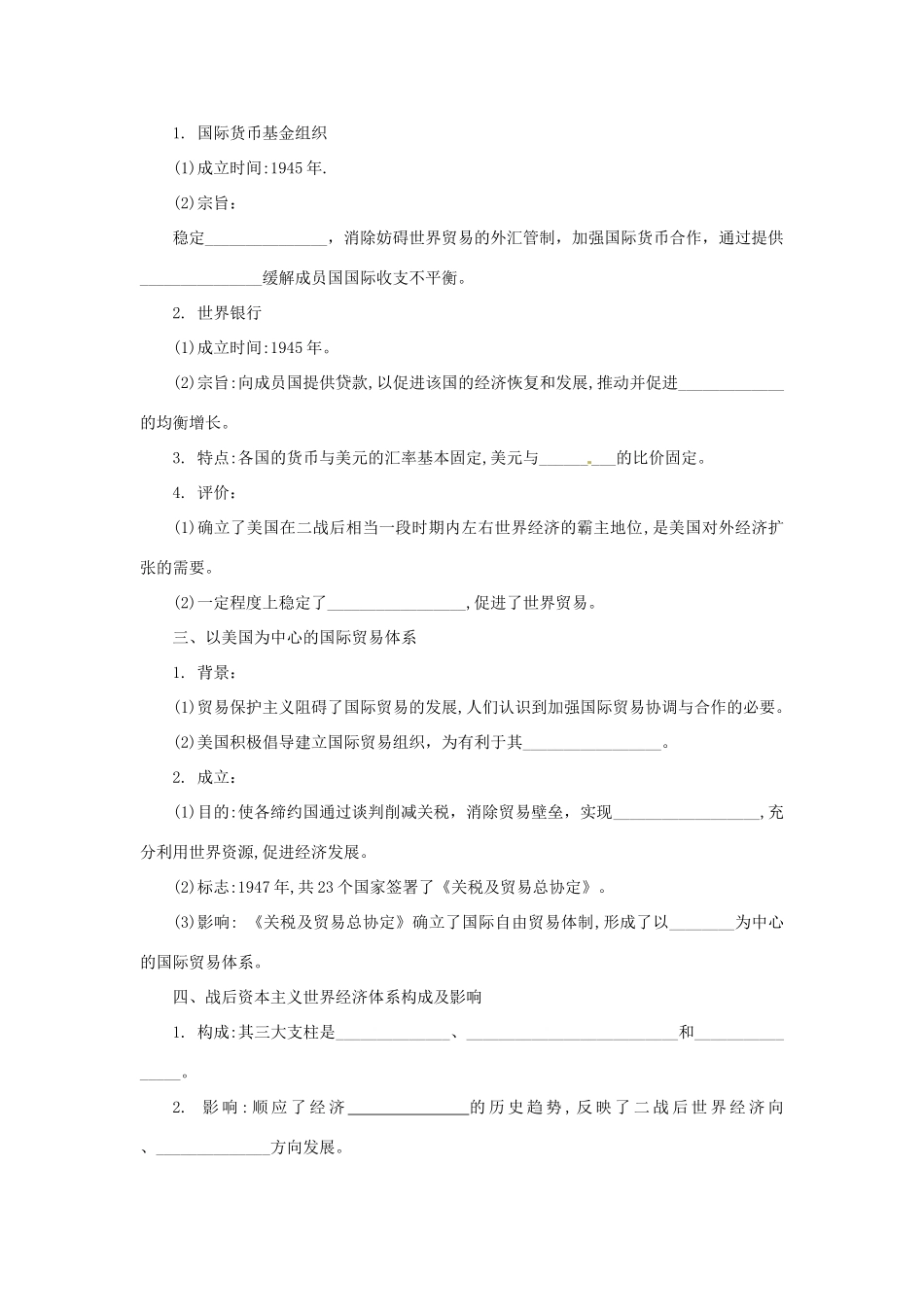 2013年高考历史新授课学习学案（23）战后资本主义世界经济体系的形成（教师版）岳麓版必修2_第2页